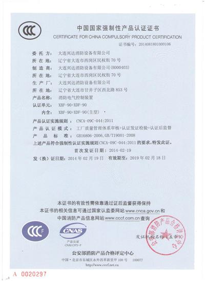 XBF-90+XDF-90型消防電氣控制裝置（消防泵自動(dòng)巡檢、雙電源控制設(shè)備）