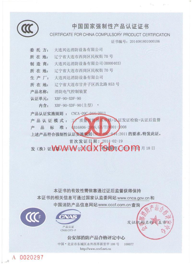 XBF-90+XDF-90型消防電氣控制裝置（消防泵自動(dòng)巡檢、雙電源控制設(shè)備）