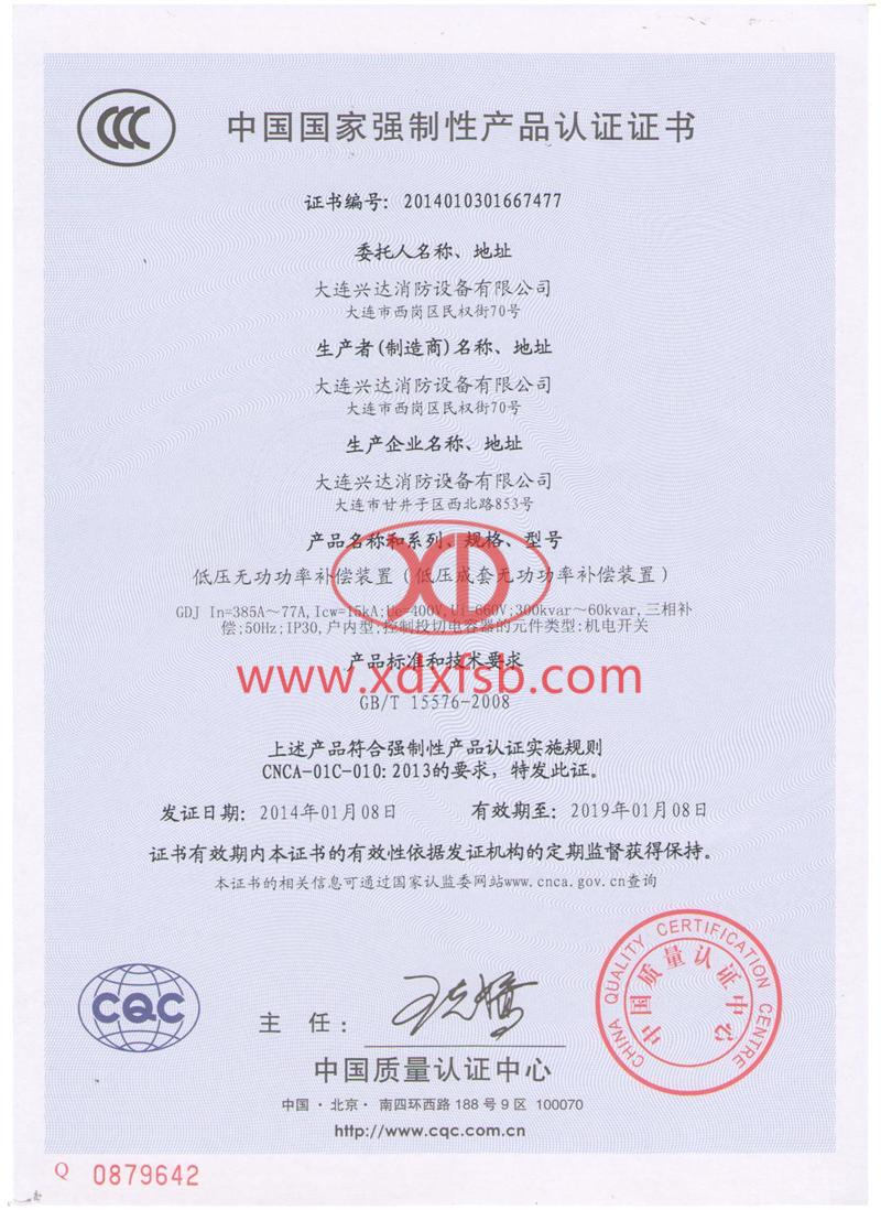 GDJ 低壓無(wú)功補(bǔ)償裝置